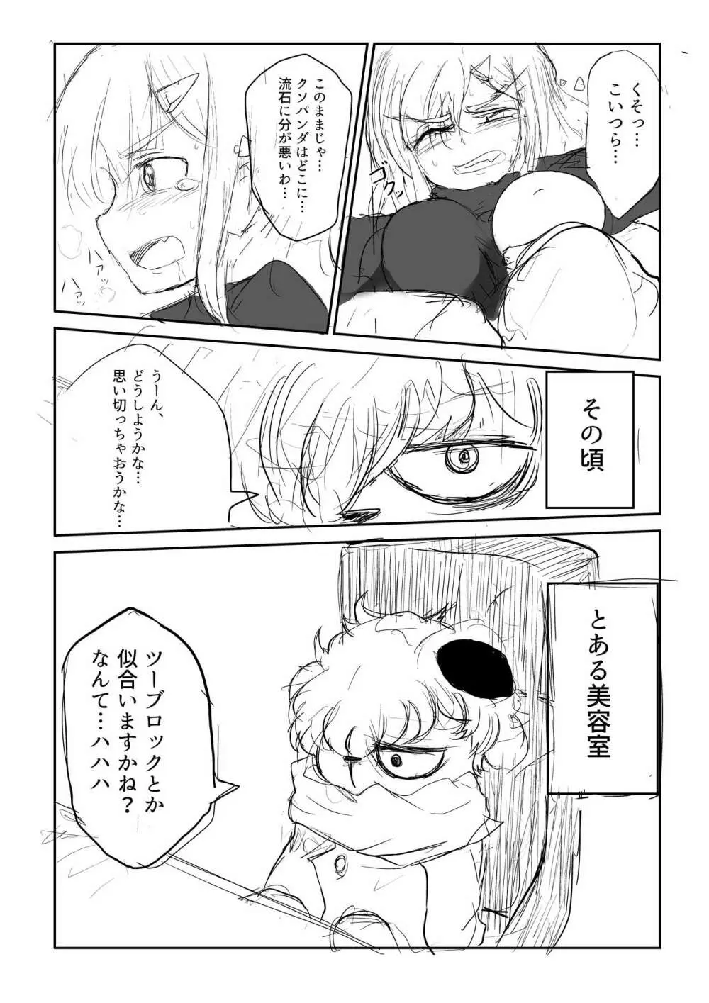 異世界ゴーストバスターズ - page24