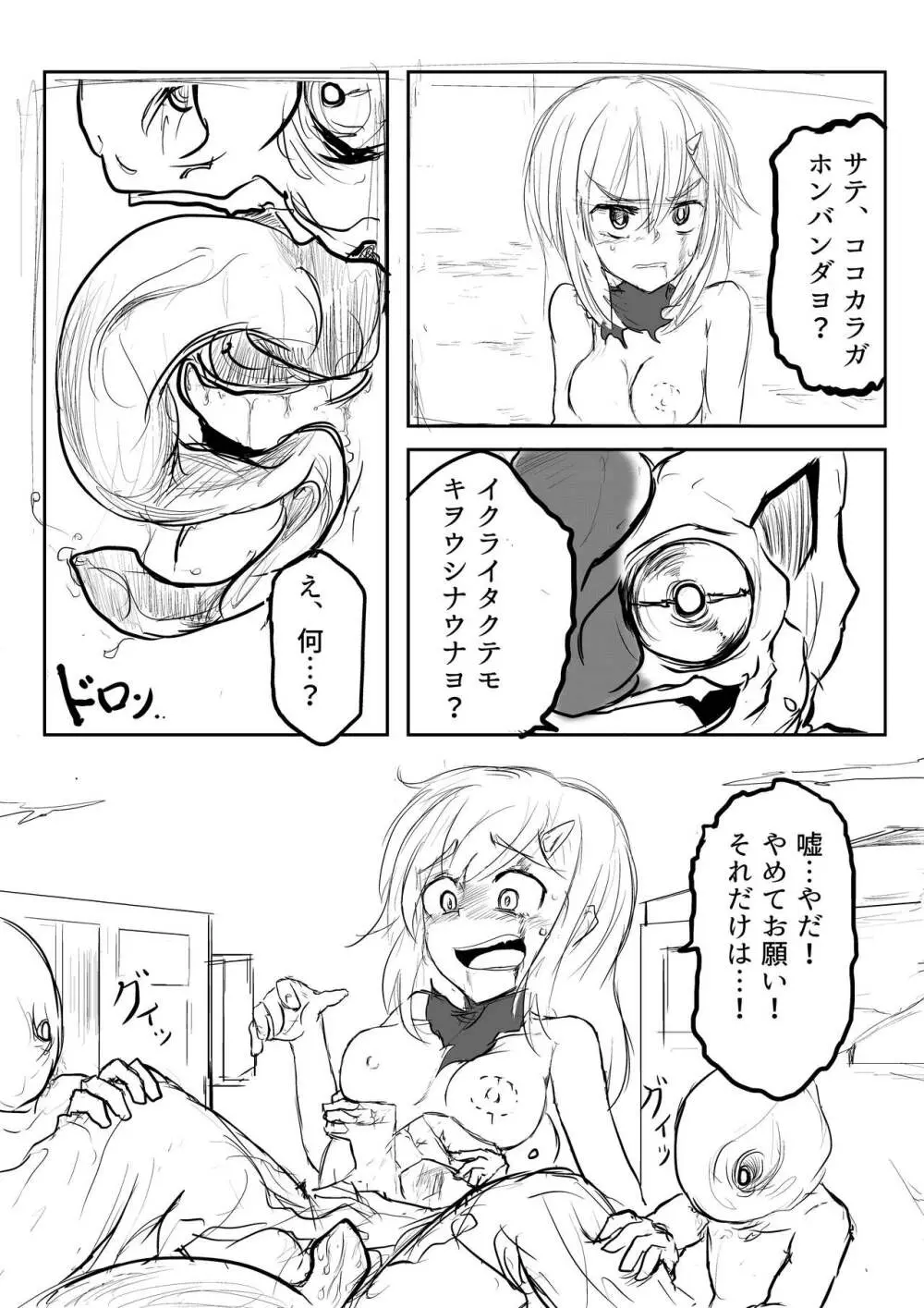 異世界ゴーストバスターズ - page35