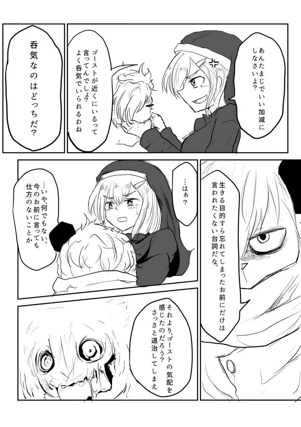 異世界ゴーストバスターズ - page7