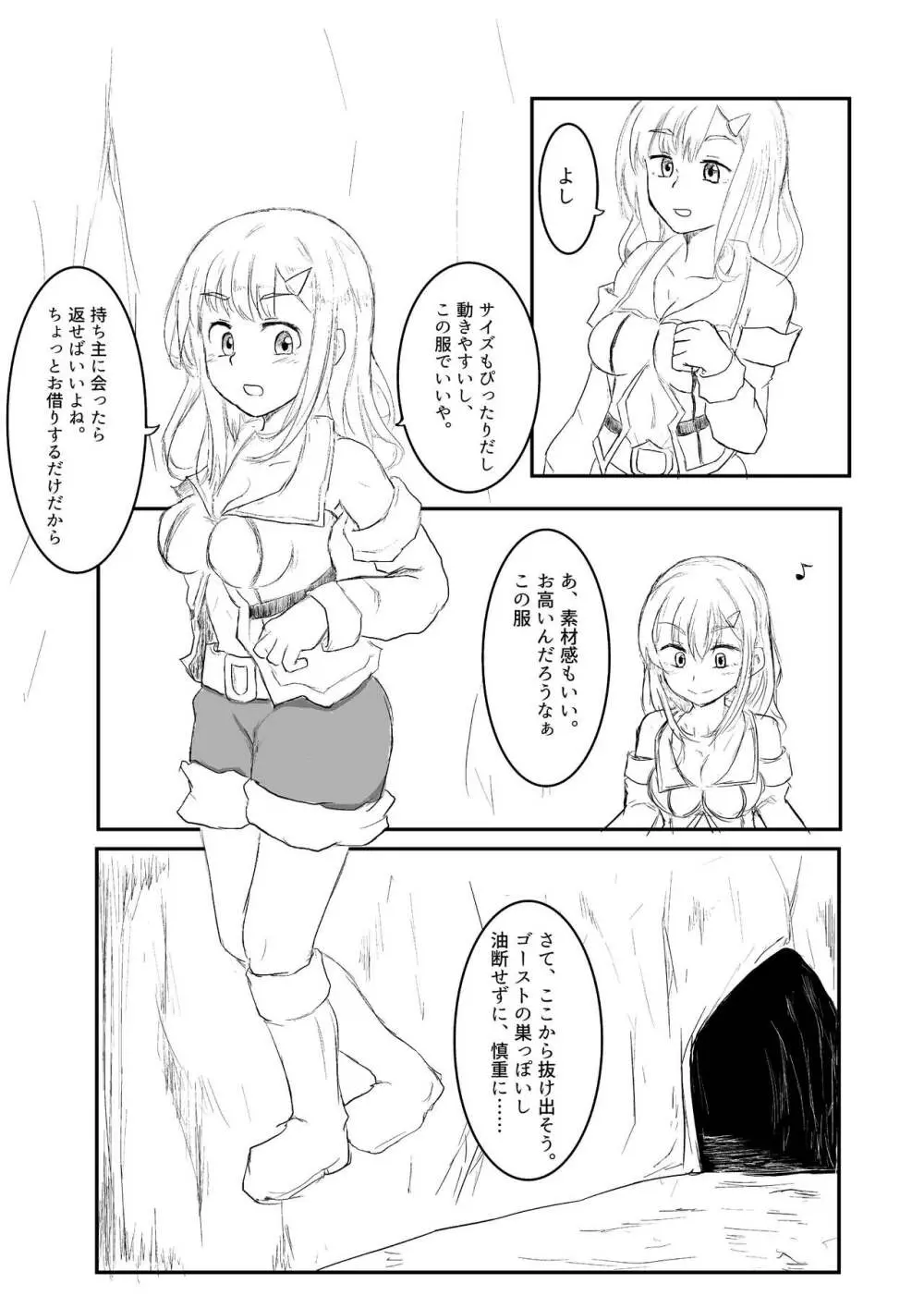 異世界ゴーストバスターズ - page77