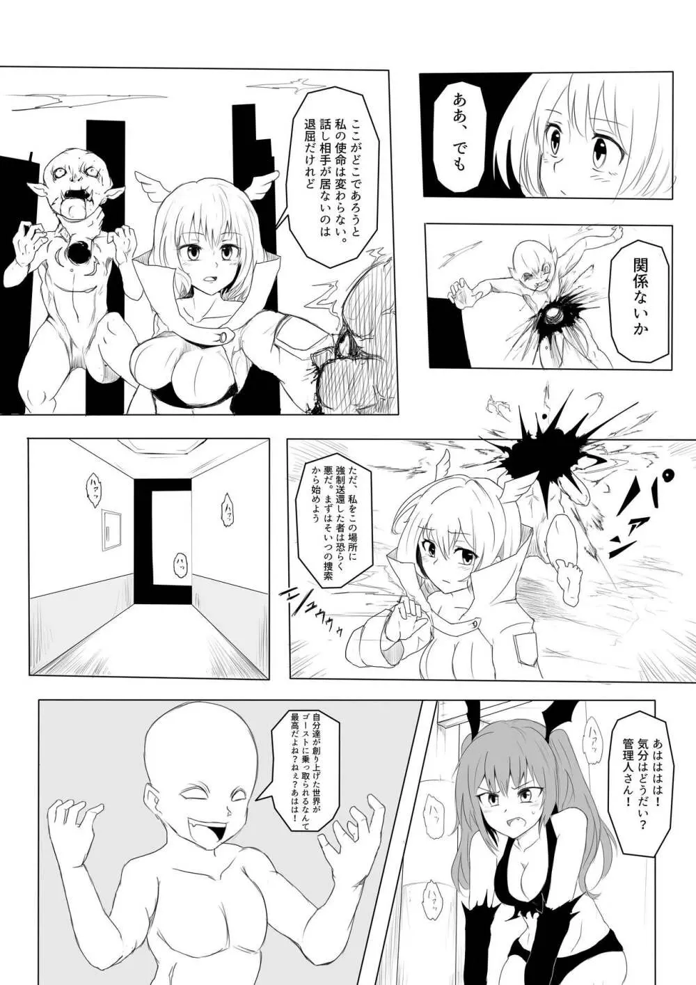 異世界ゴーストバスターズ - page79