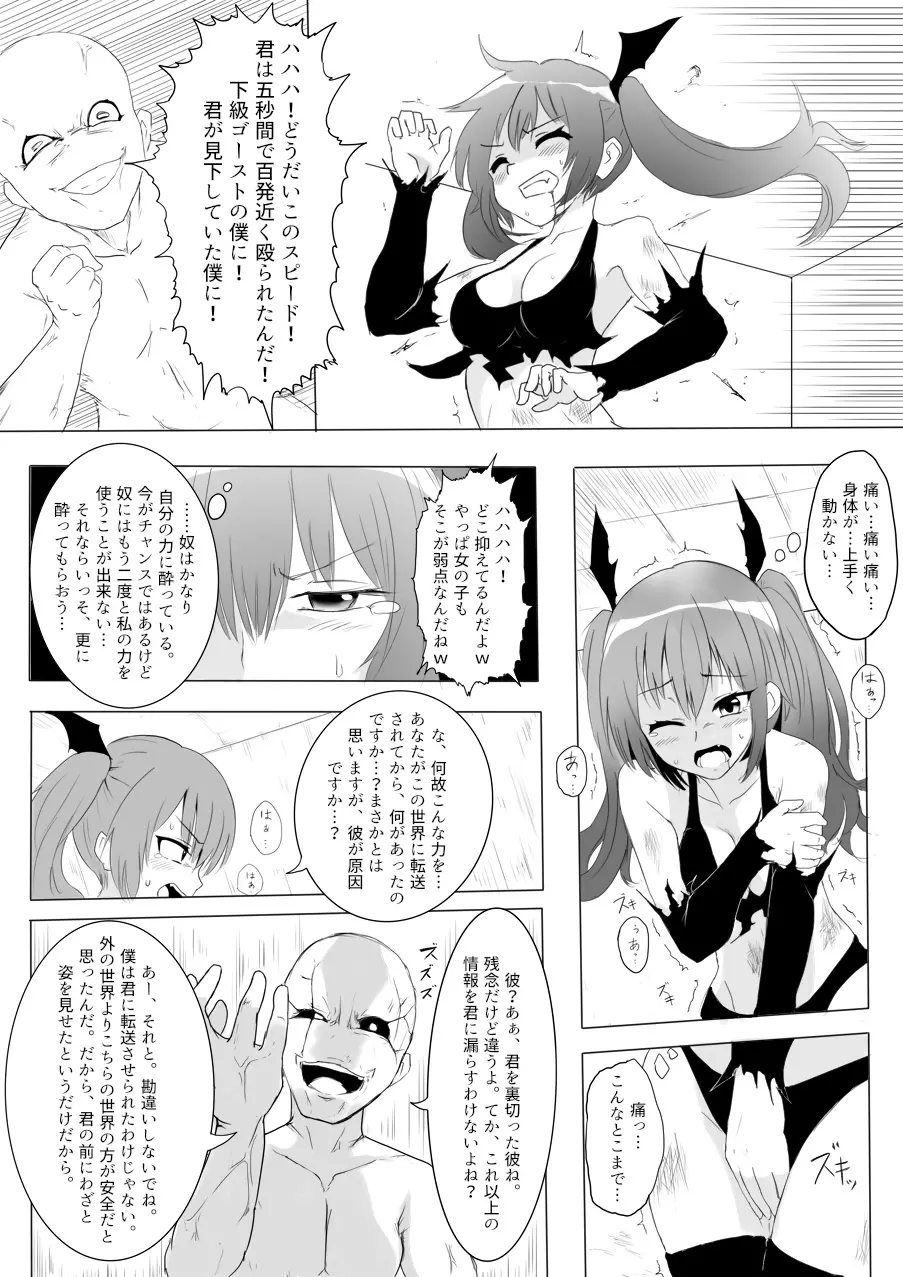 異世界ゴーストバスターズ - page83