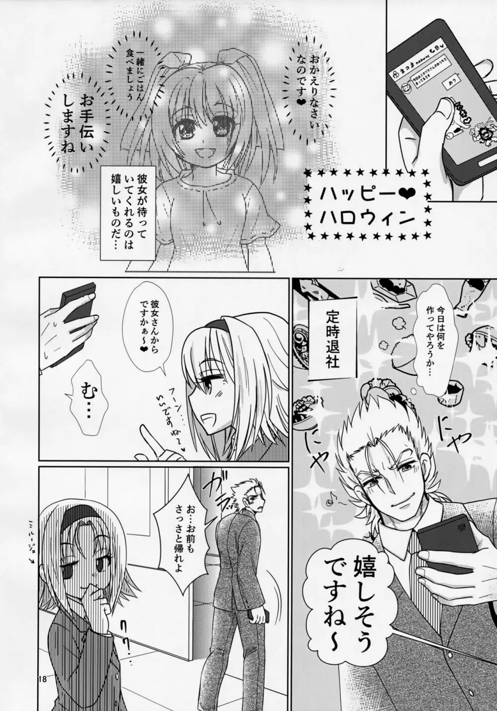 ミカヅチがリア充だと兄者が落ち着かない - page43