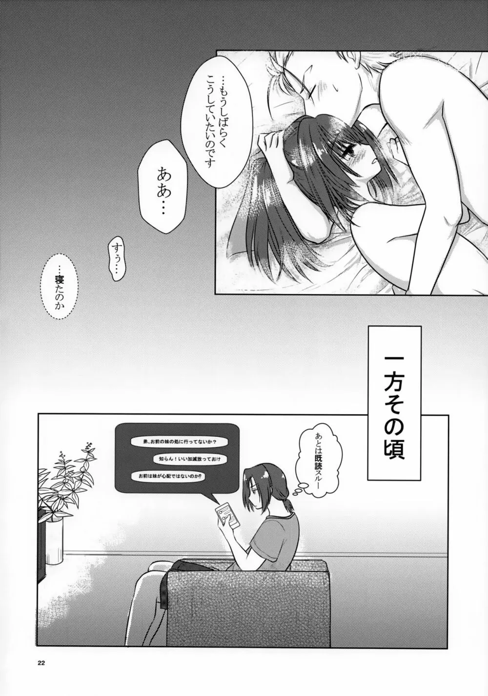 兄様のおともだちと付き合ってます - page21