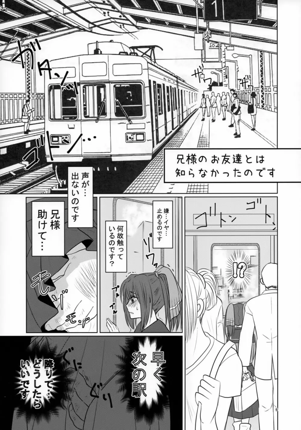 兄様のおともだちと付き合ってます - page4