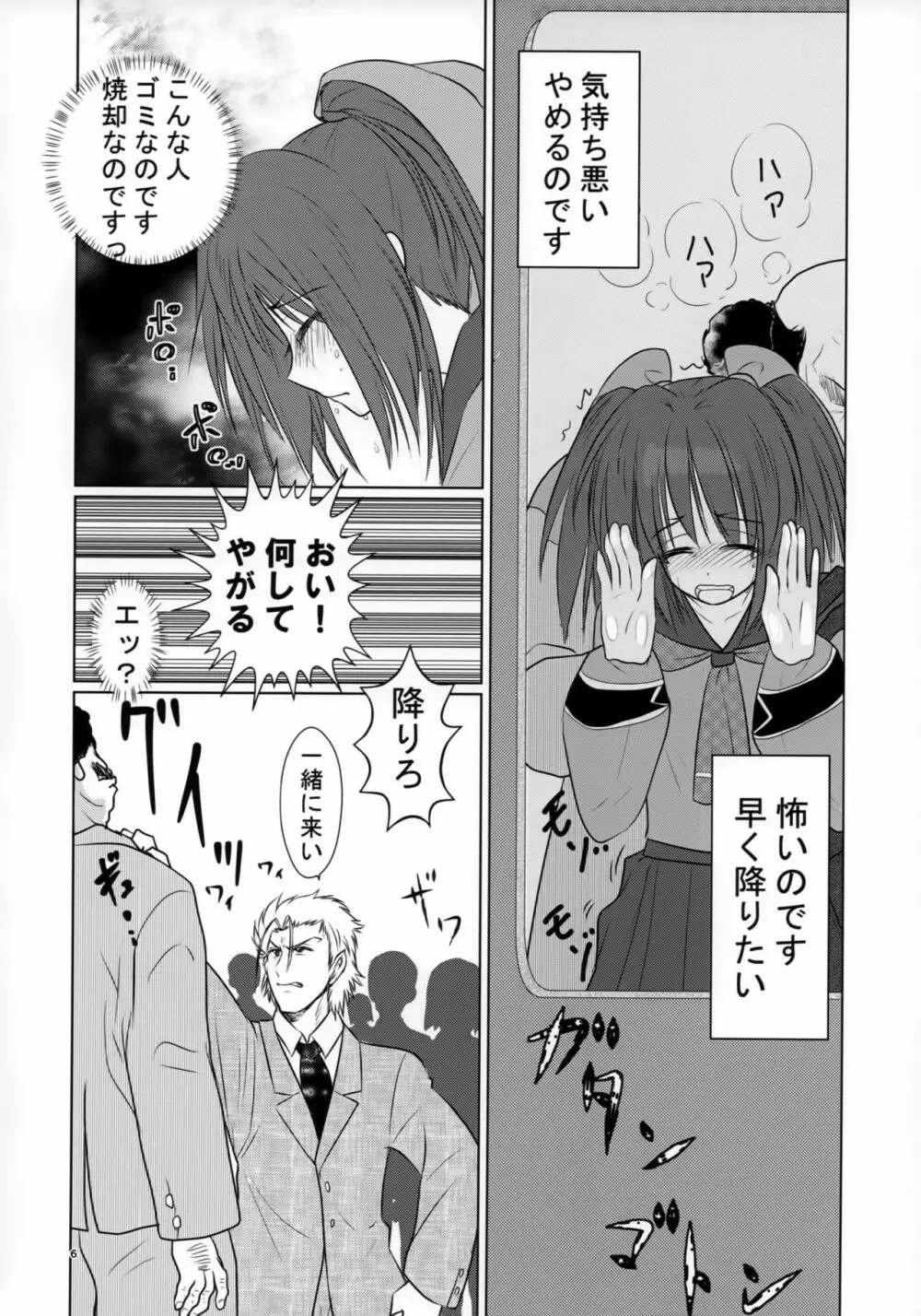 兄様のおともだちと付き合ってます - page5