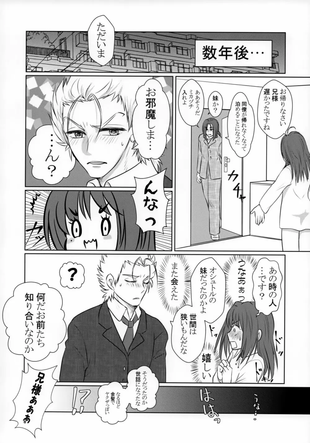 兄様のおともだちと付き合ってます - page7