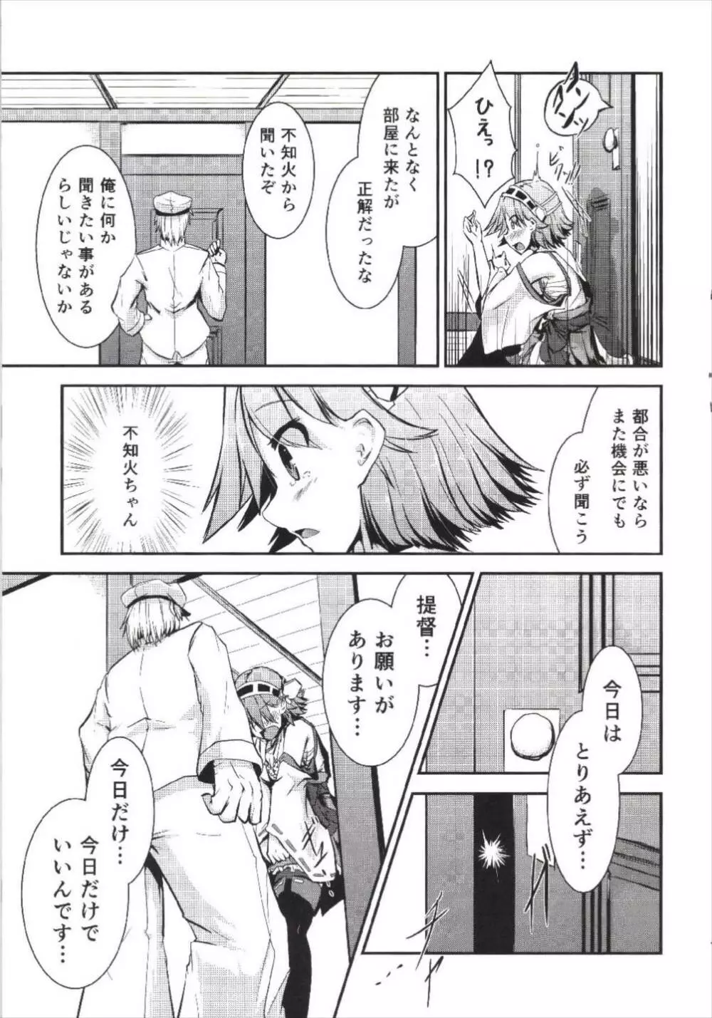 思い悩んで横恋慕 - page15
