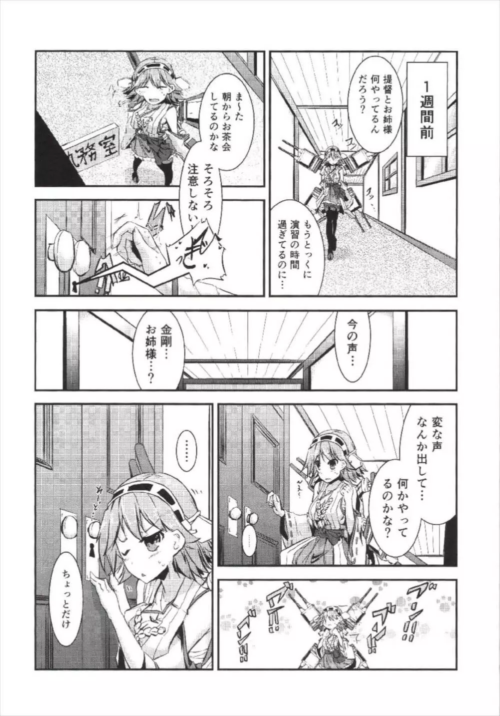 思い悩んで横恋慕 - page8