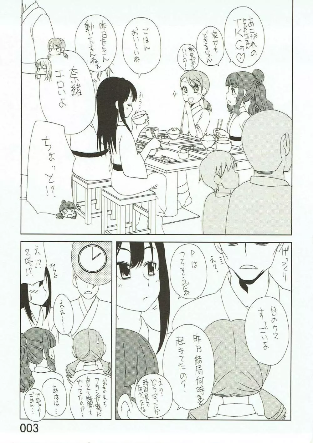 トライアドしっぽり温泉ふつかめ しぶりん奈緒の朝勃ちせっくす!! - page4