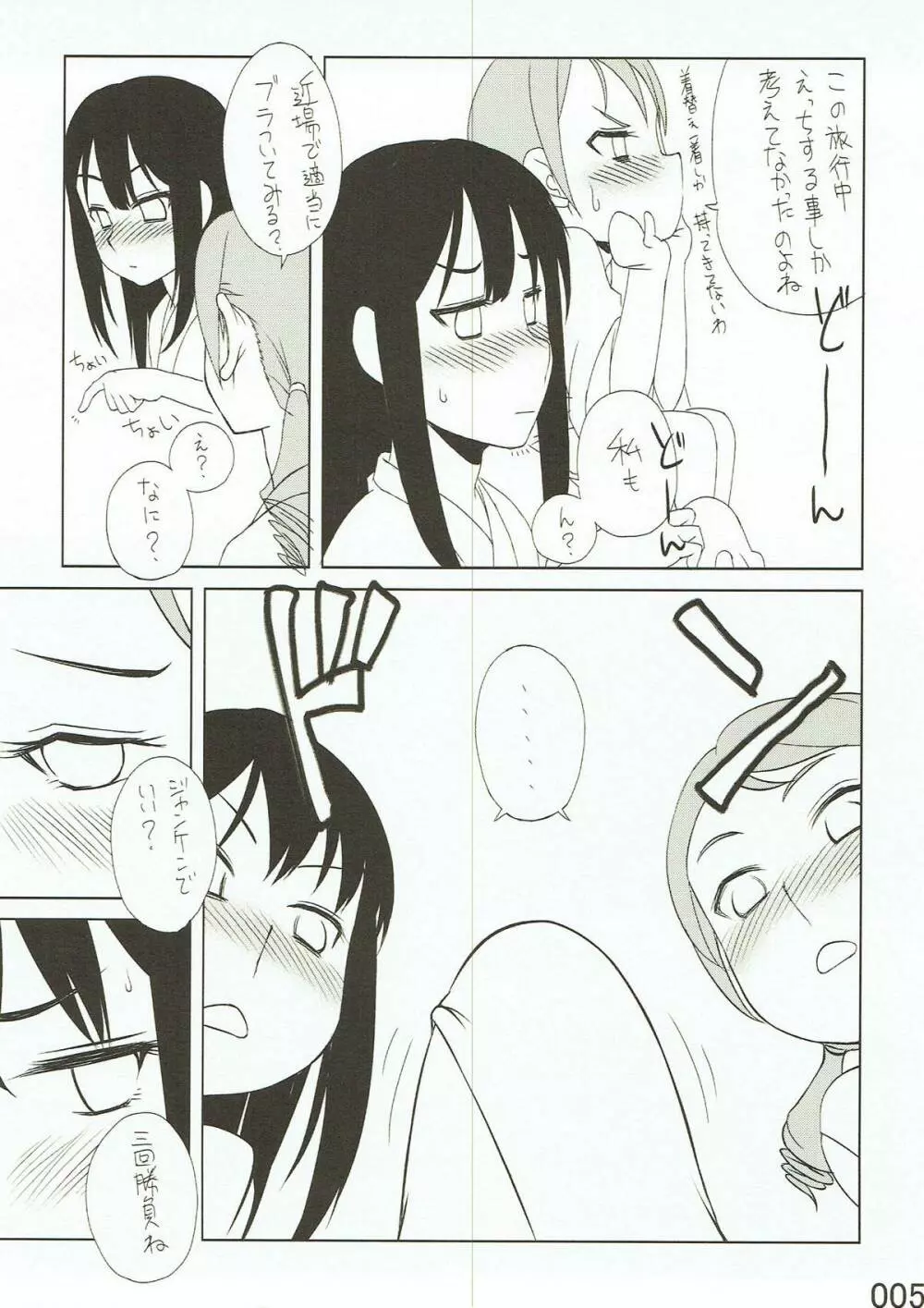 トライアドしっぽり温泉ふつかめ しぶりん奈緒の朝勃ちせっくす!! - page6