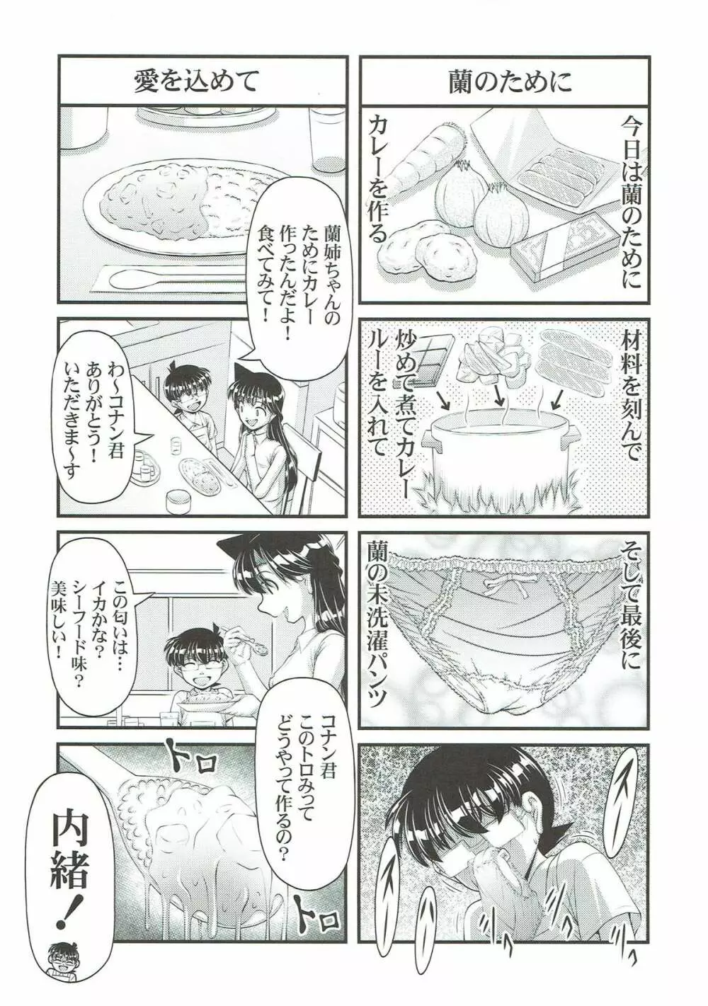 ] 毛利蘭の明るい家族計画 - page22