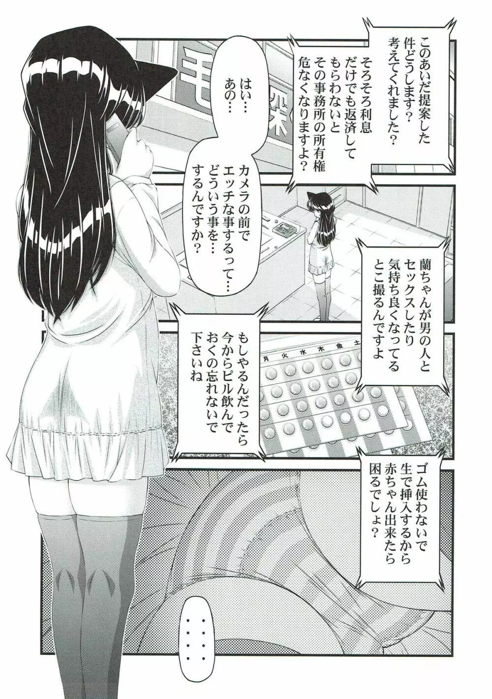 ] 毛利蘭の明るい家族計画 - page4