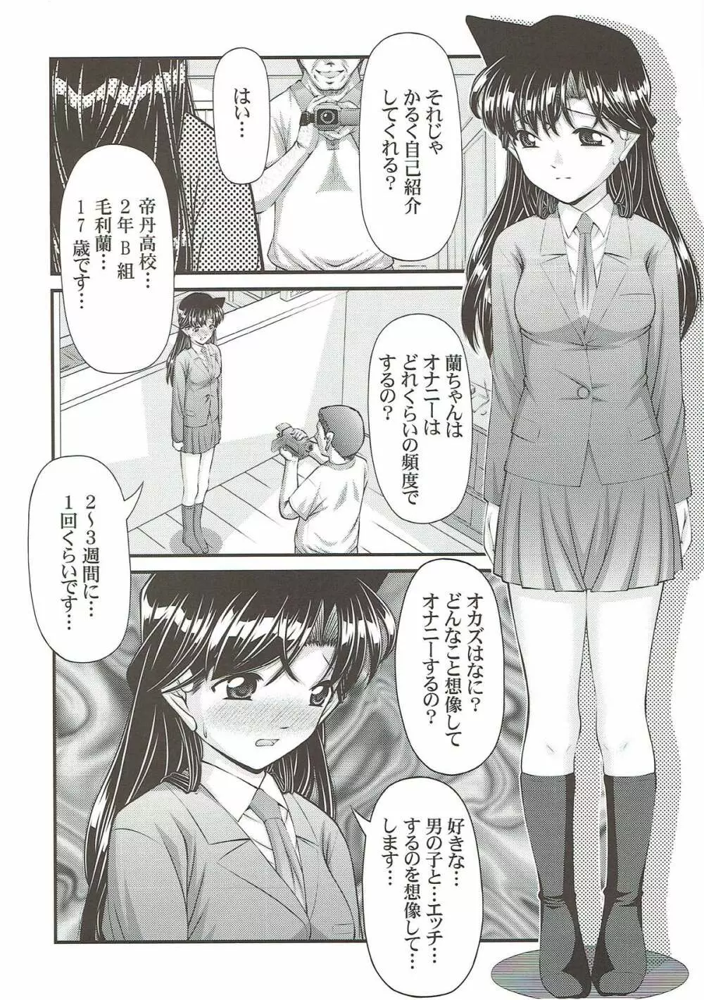 ] 毛利蘭の明るい家族計画 - page5