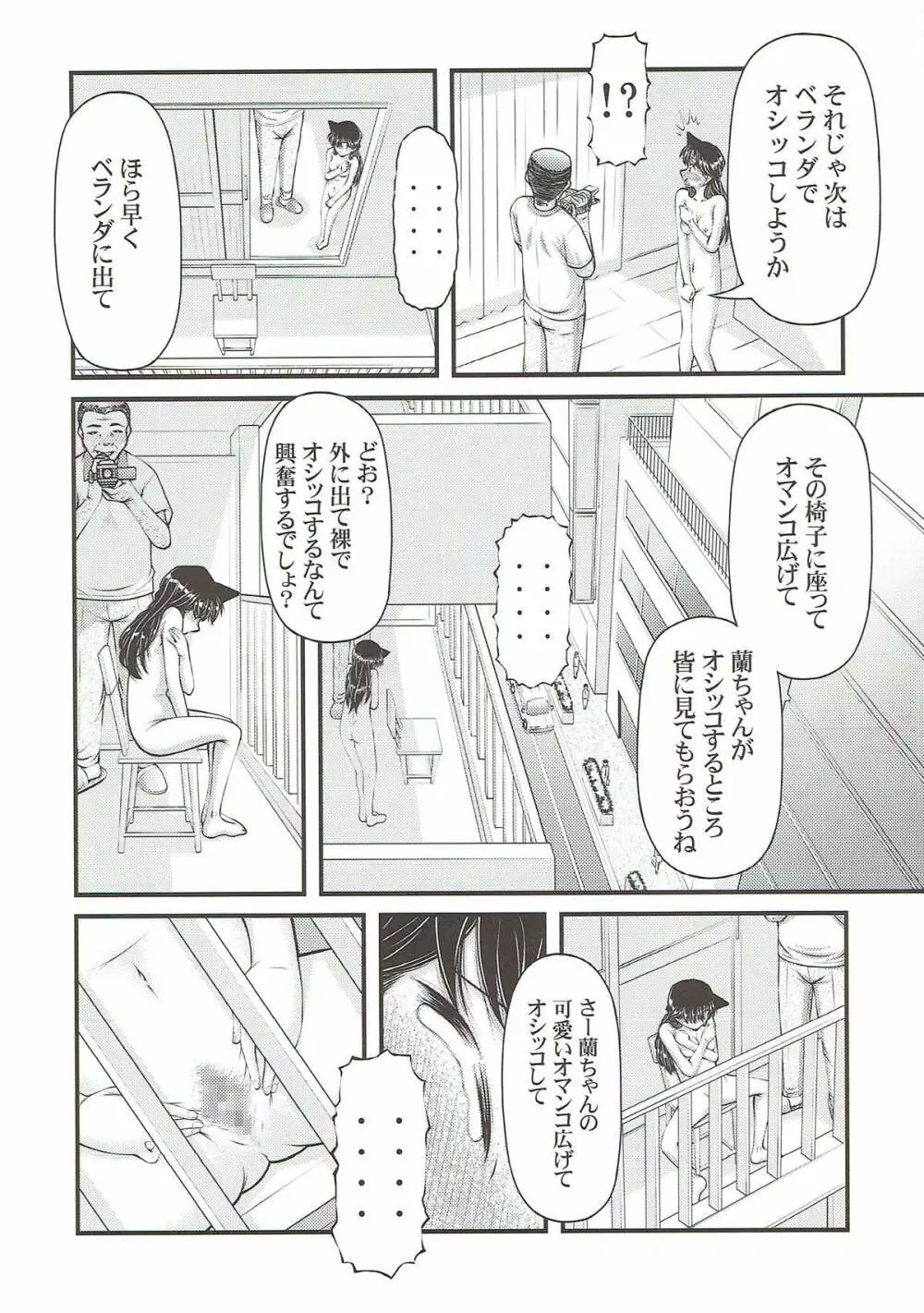 ] 毛利蘭の明るい家族計画 - page9