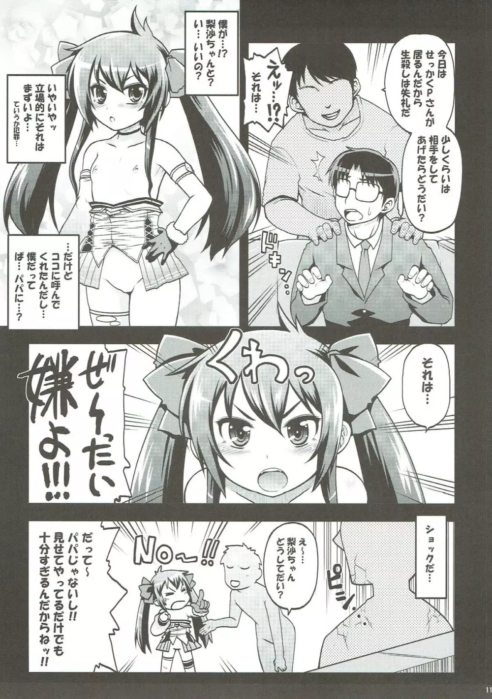 的場梨沙 秘密のパパパーティー - page10