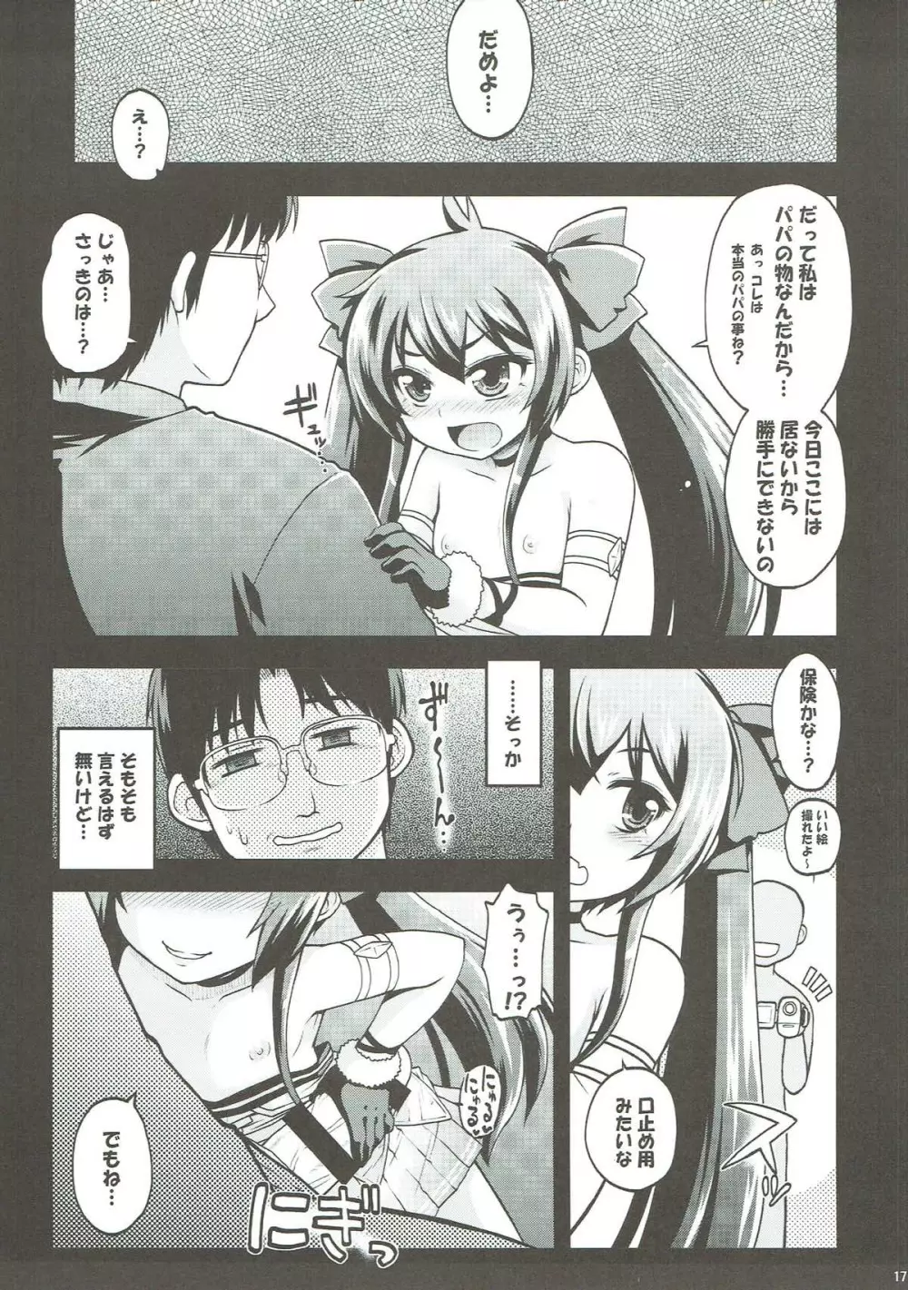 的場梨沙 秘密のパパパーティー - page16