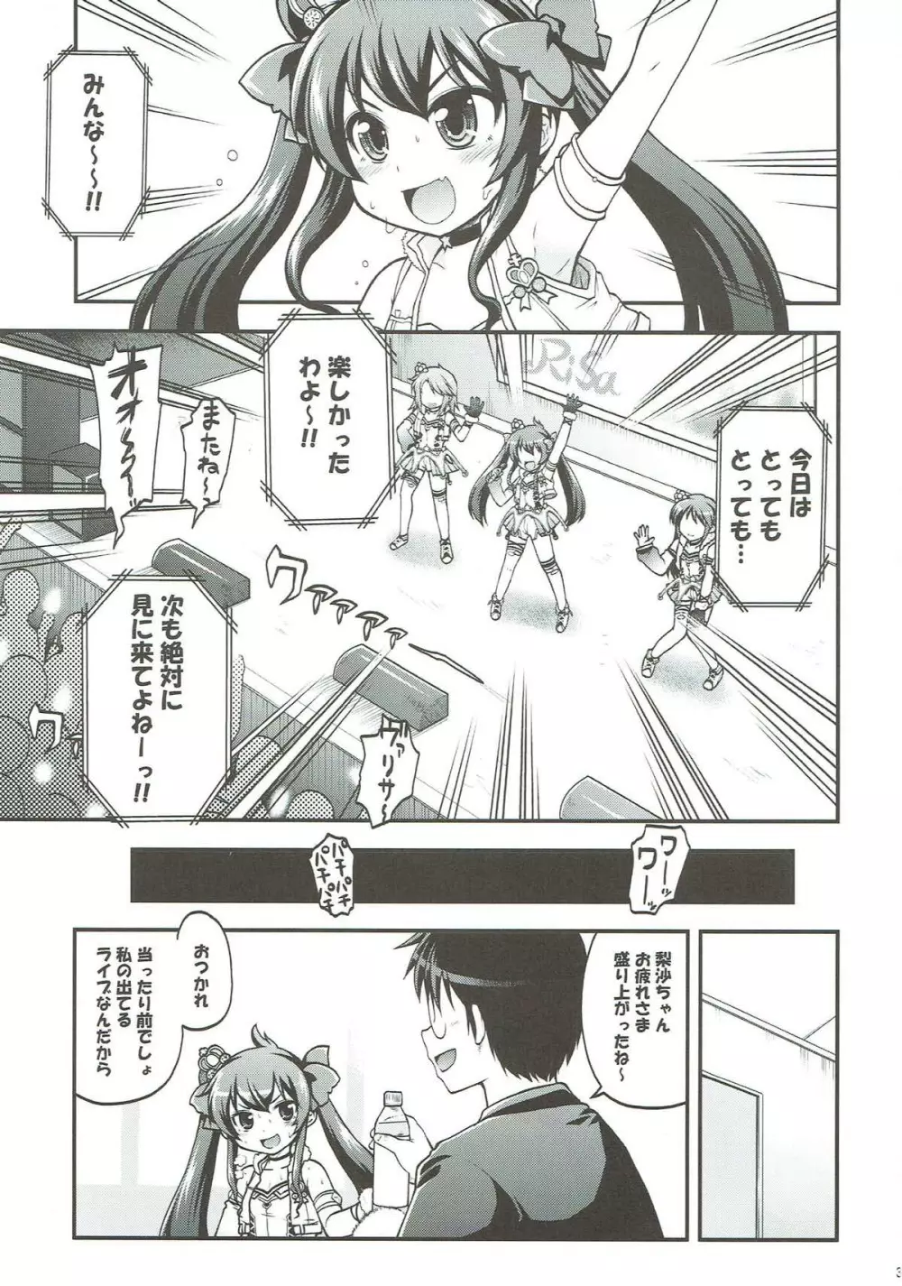 的場梨沙 秘密のパパパーティー - page2