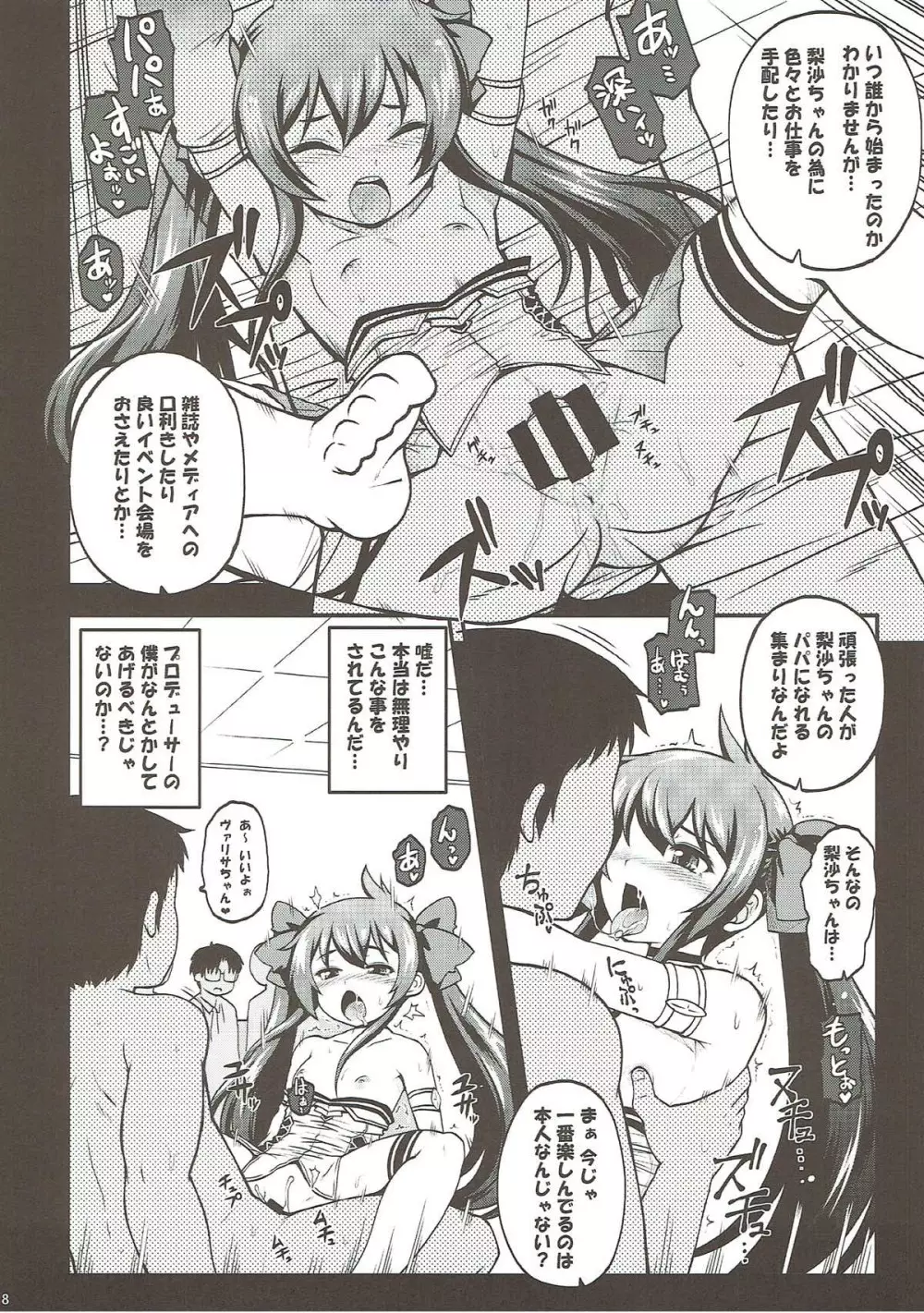 的場梨沙 秘密のパパパーティー - page7