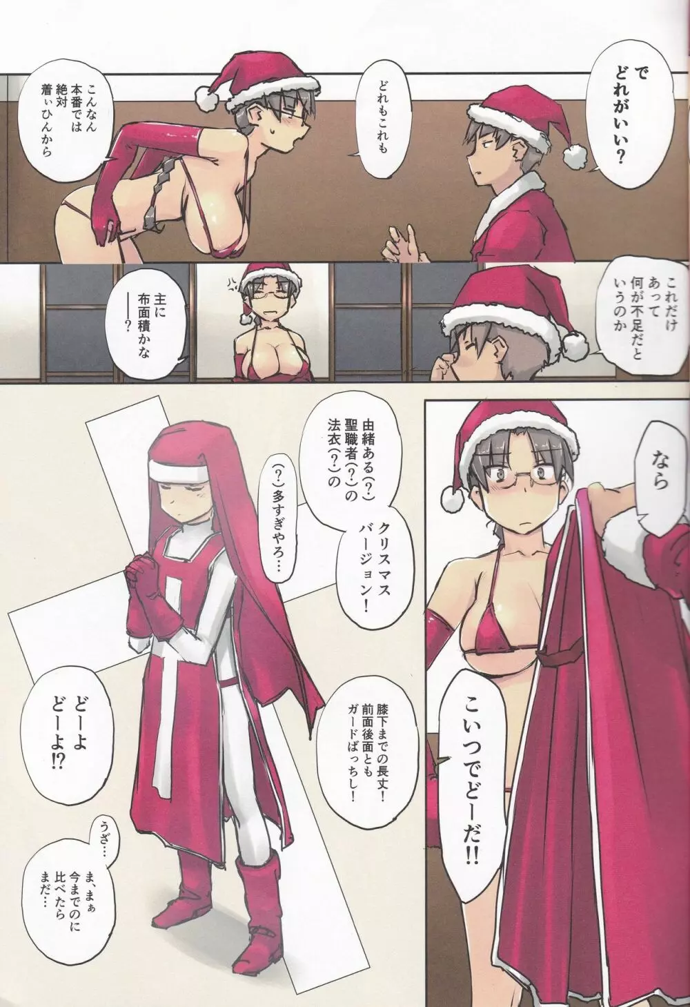 Santa Claus is coming! - page6