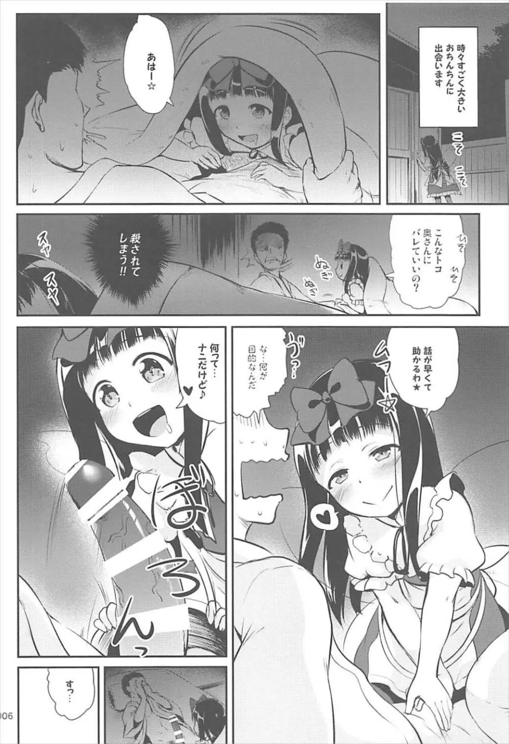 スターちゃんのえっちなアソビ2 - page5