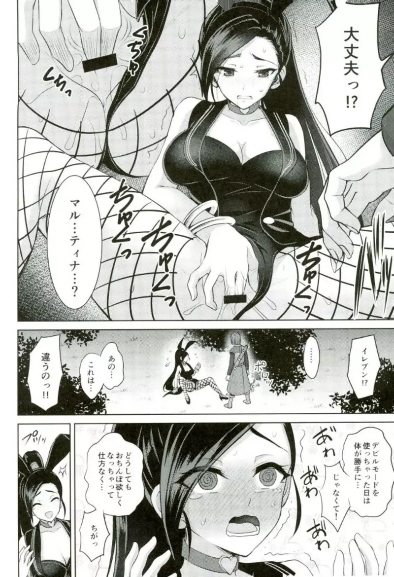 マルティナさんは発情期 - page3