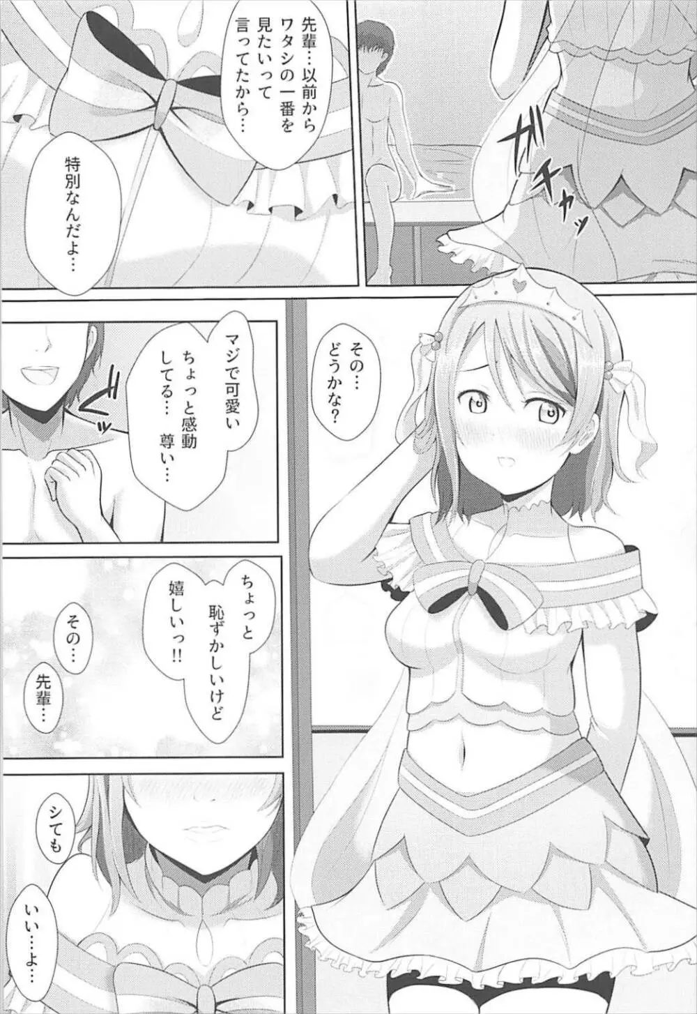 曜ちゃんが可愛すぎてやばいよ！これは - page16