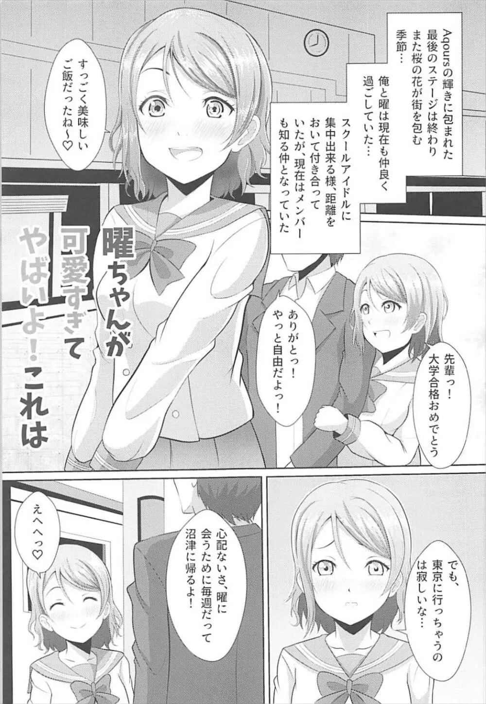 曜ちゃんが可愛すぎてやばいよ！これは - page2