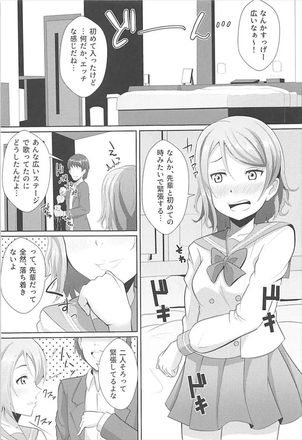 曜ちゃんが可愛すぎてやばいよ！これは - page4