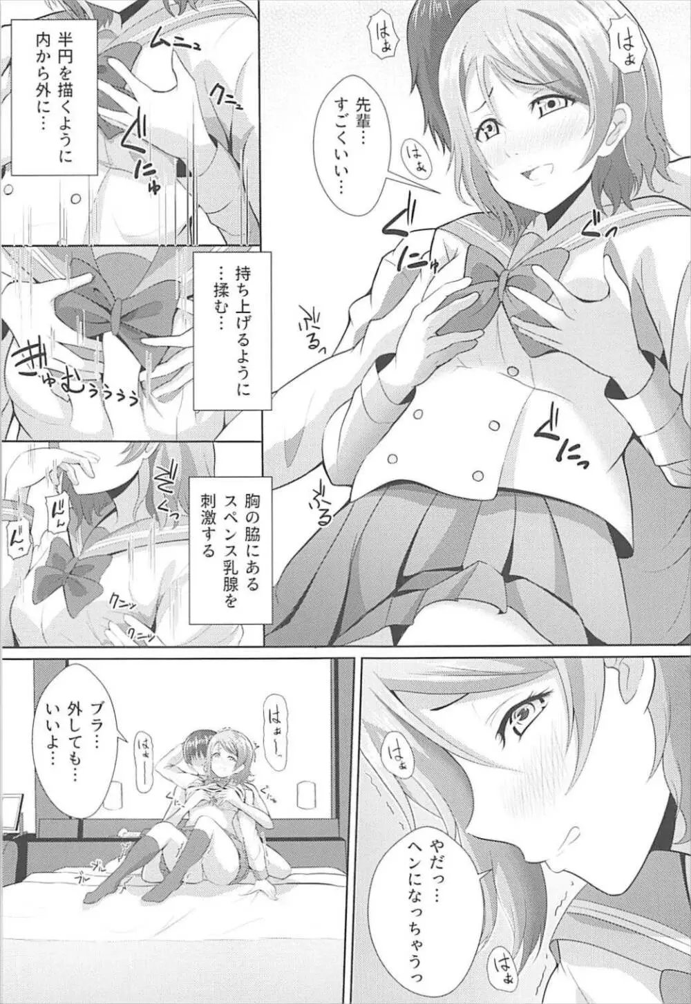 曜ちゃんが可愛すぎてやばいよ！これは - page6