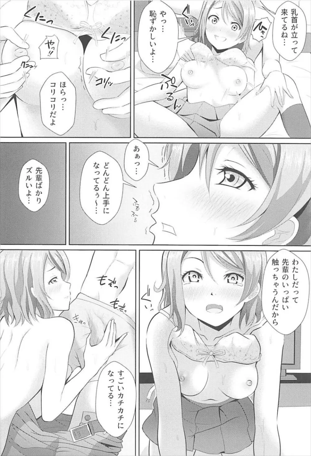 曜ちゃんが可愛すぎてやばいよ！これは - page7