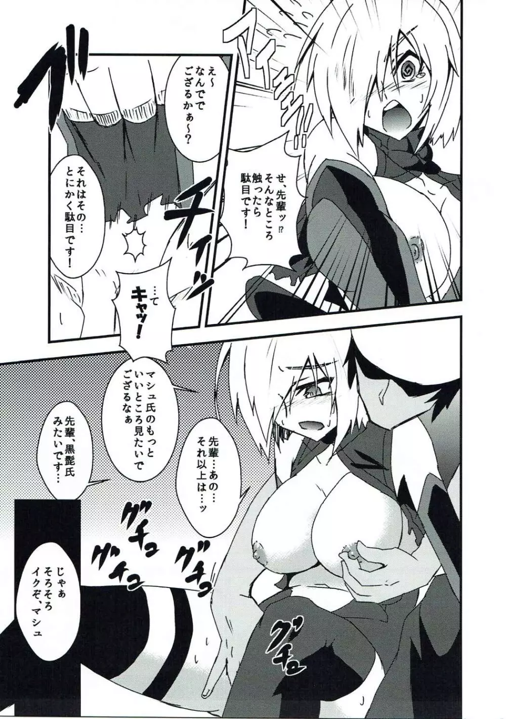 マシュスケベしようや！ - page10