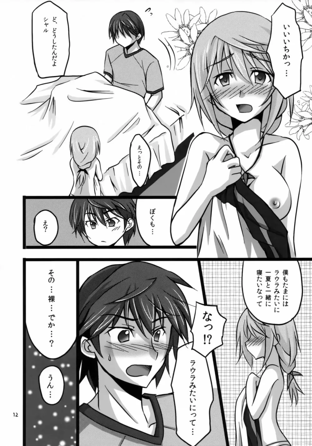 IchikaとSexしたい - page11