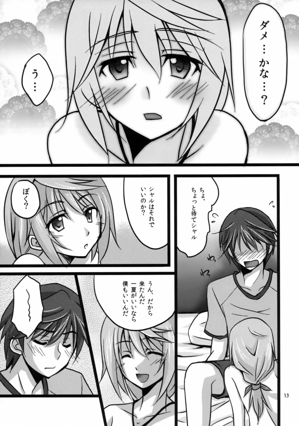 IchikaとSexしたい - page12