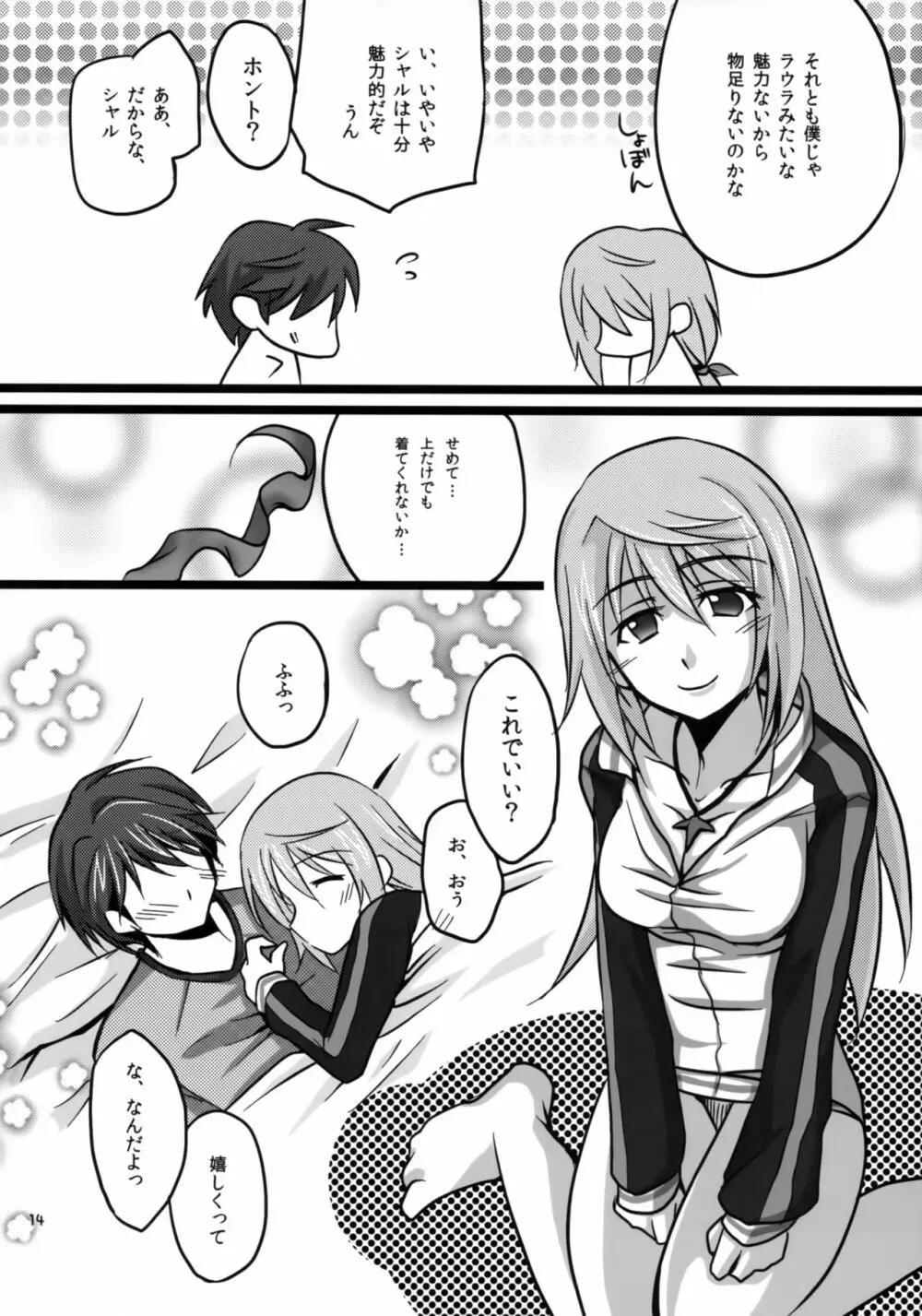 IchikaとSexしたい - page13
