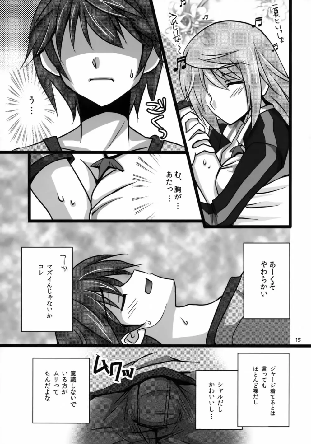 IchikaとSexしたい - page14