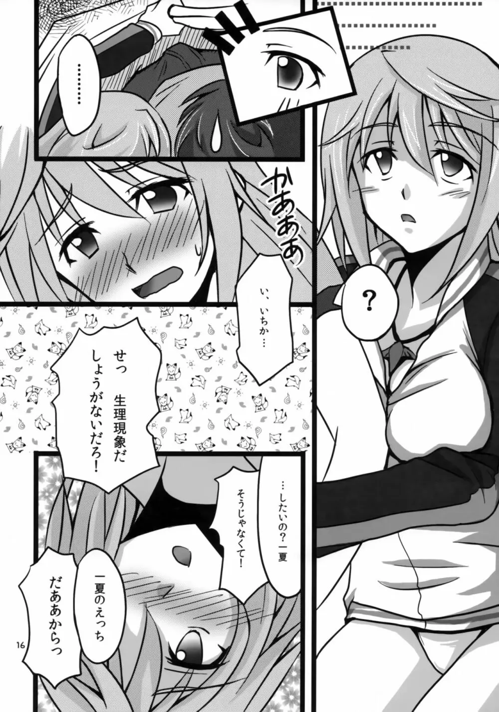 IchikaとSexしたい - page15