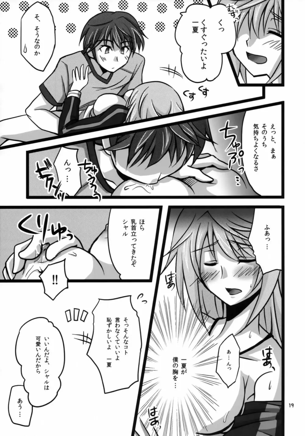 IchikaとSexしたい - page18