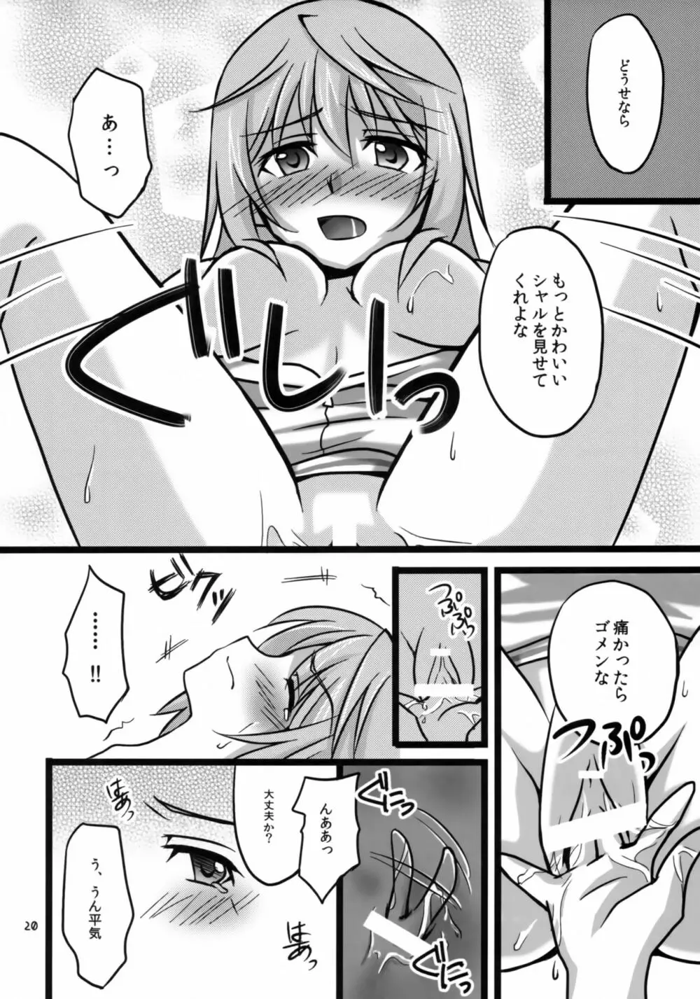 IchikaとSexしたい - page19