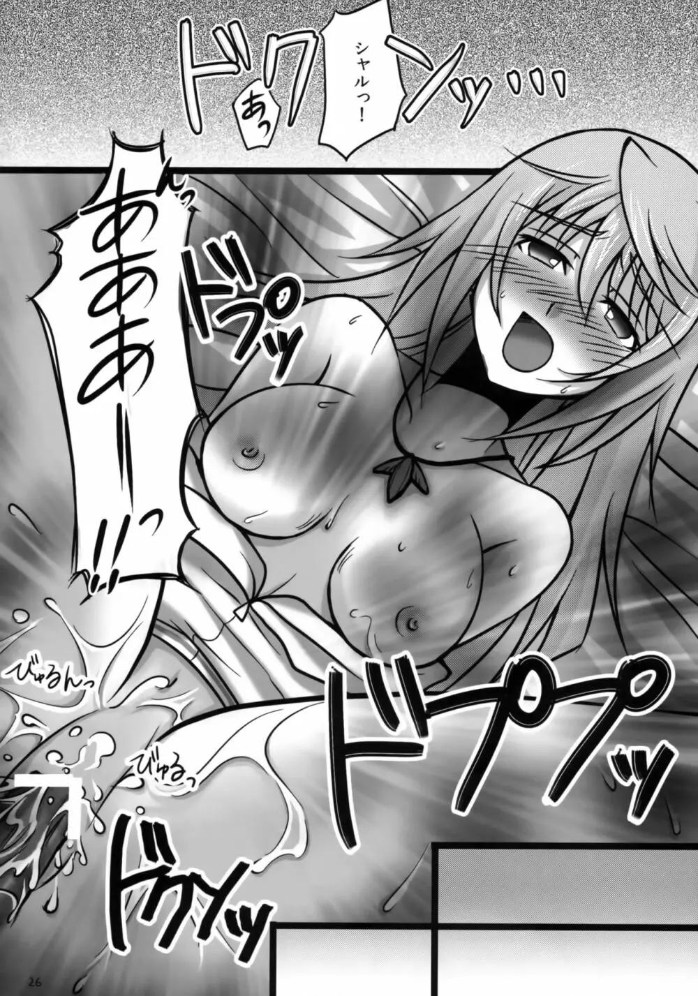IchikaとSexしたい - page25