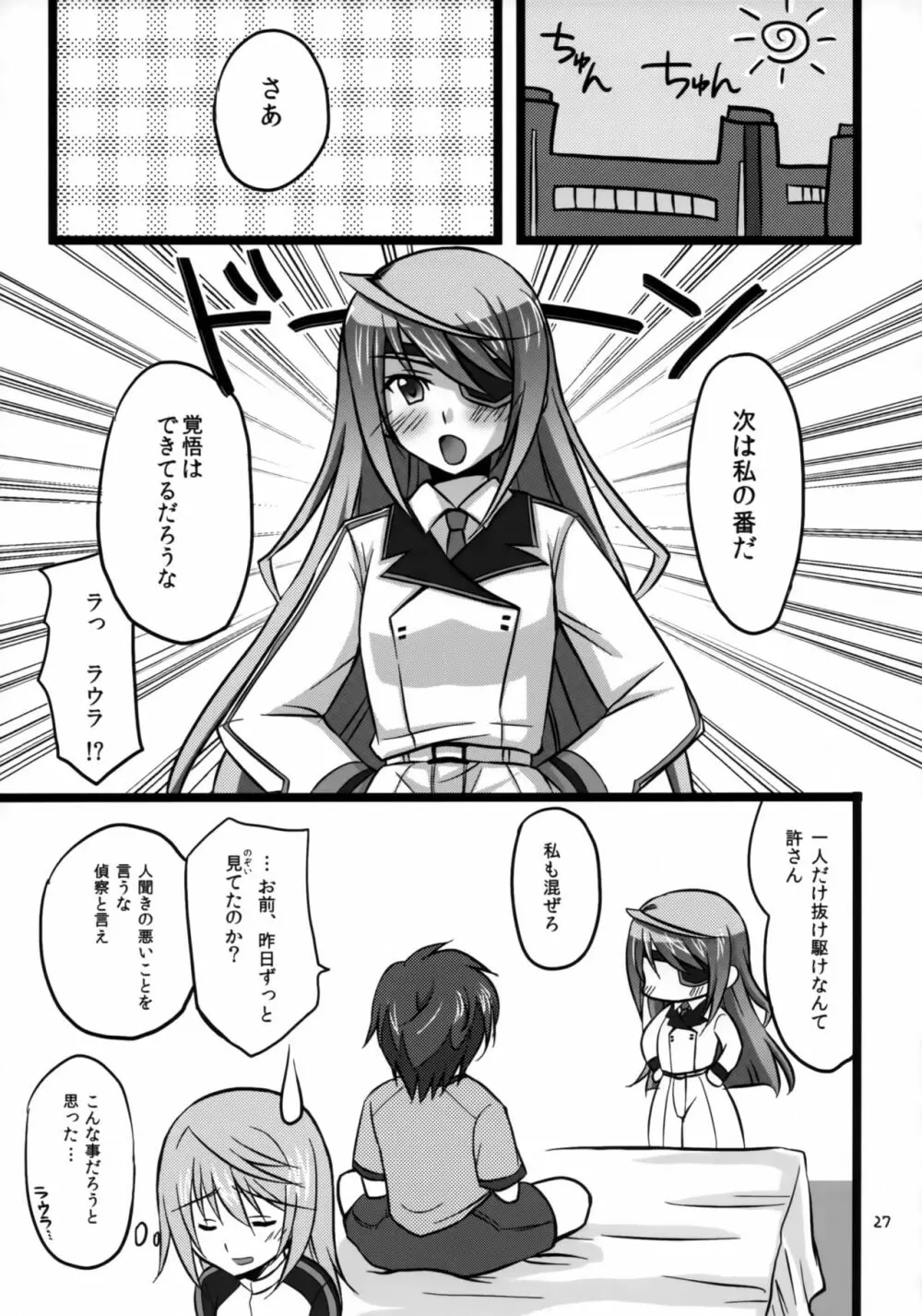 IchikaとSexしたい - page26