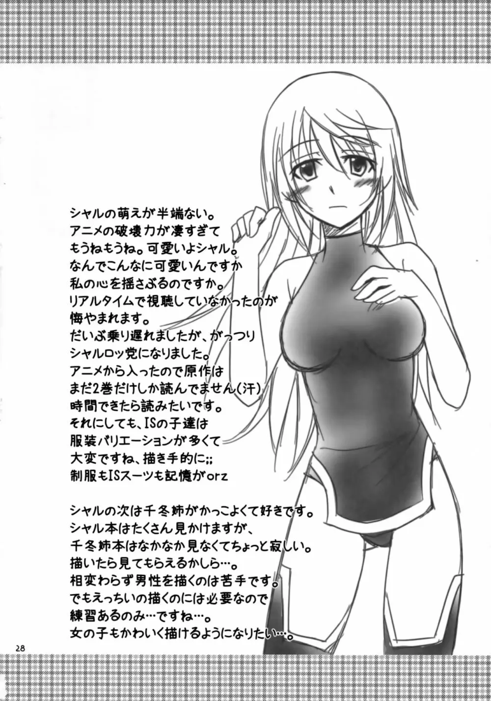 IchikaとSexしたい - page27