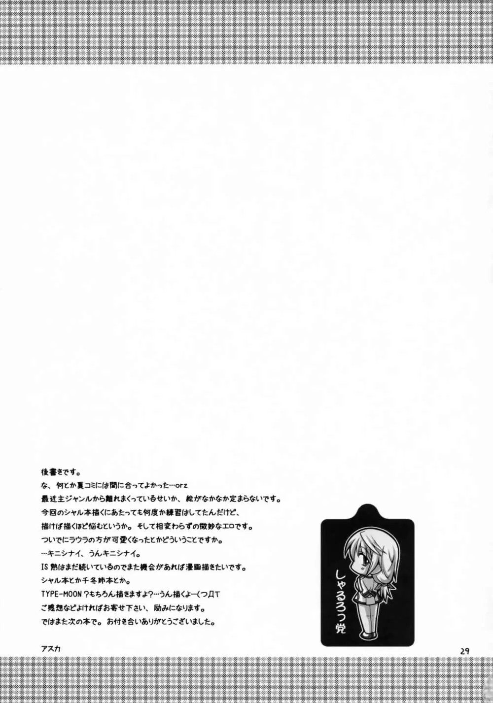 IchikaとSexしたい - page28