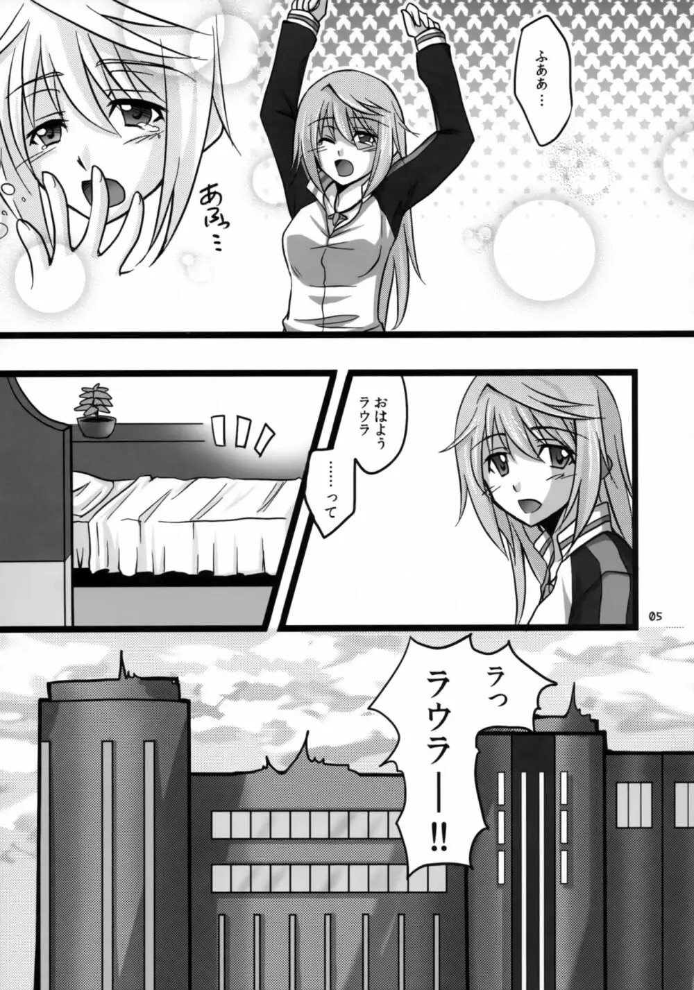 IchikaとSexしたい - page4