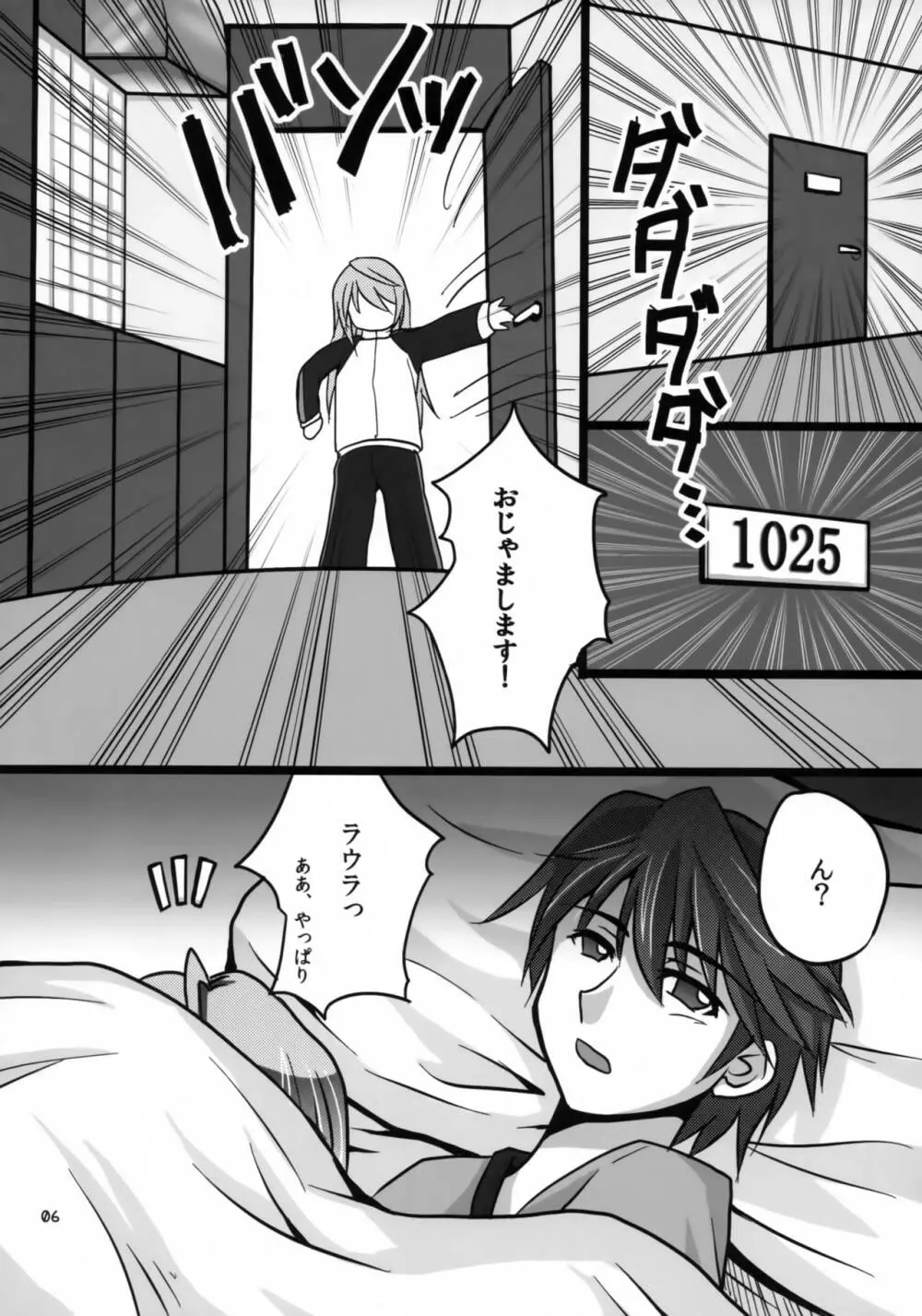 IchikaとSexしたい - page5