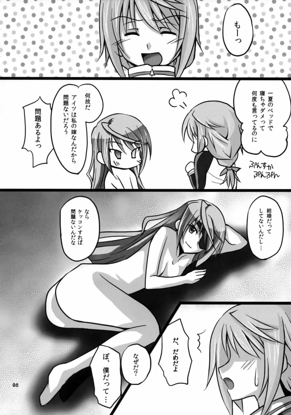IchikaとSexしたい - page7