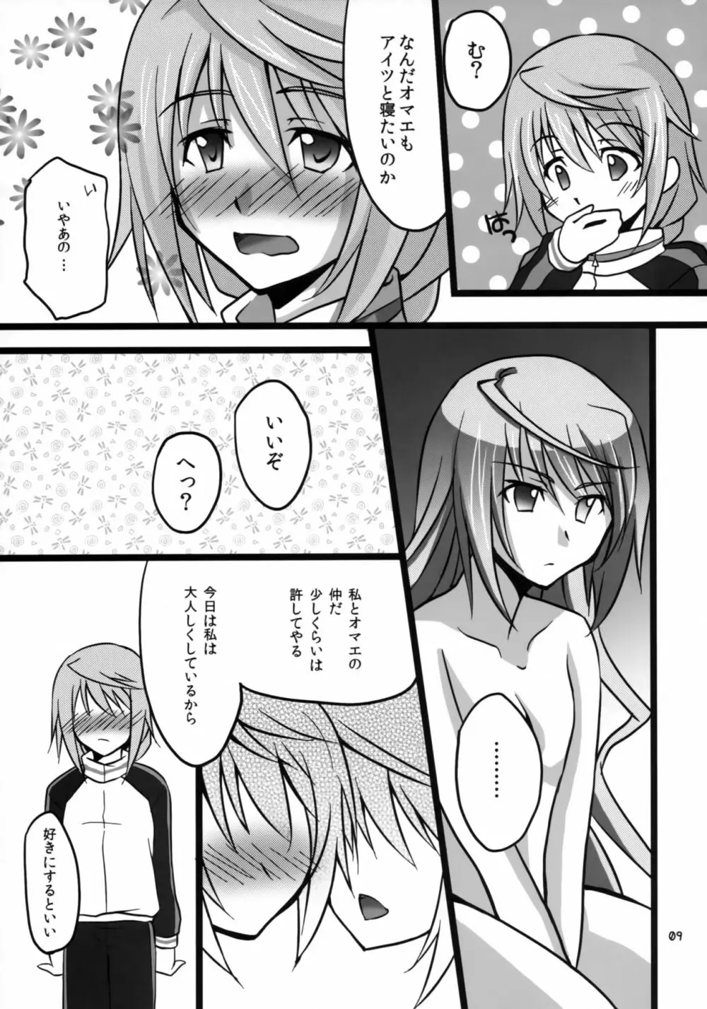 IchikaとSexしたい - page8