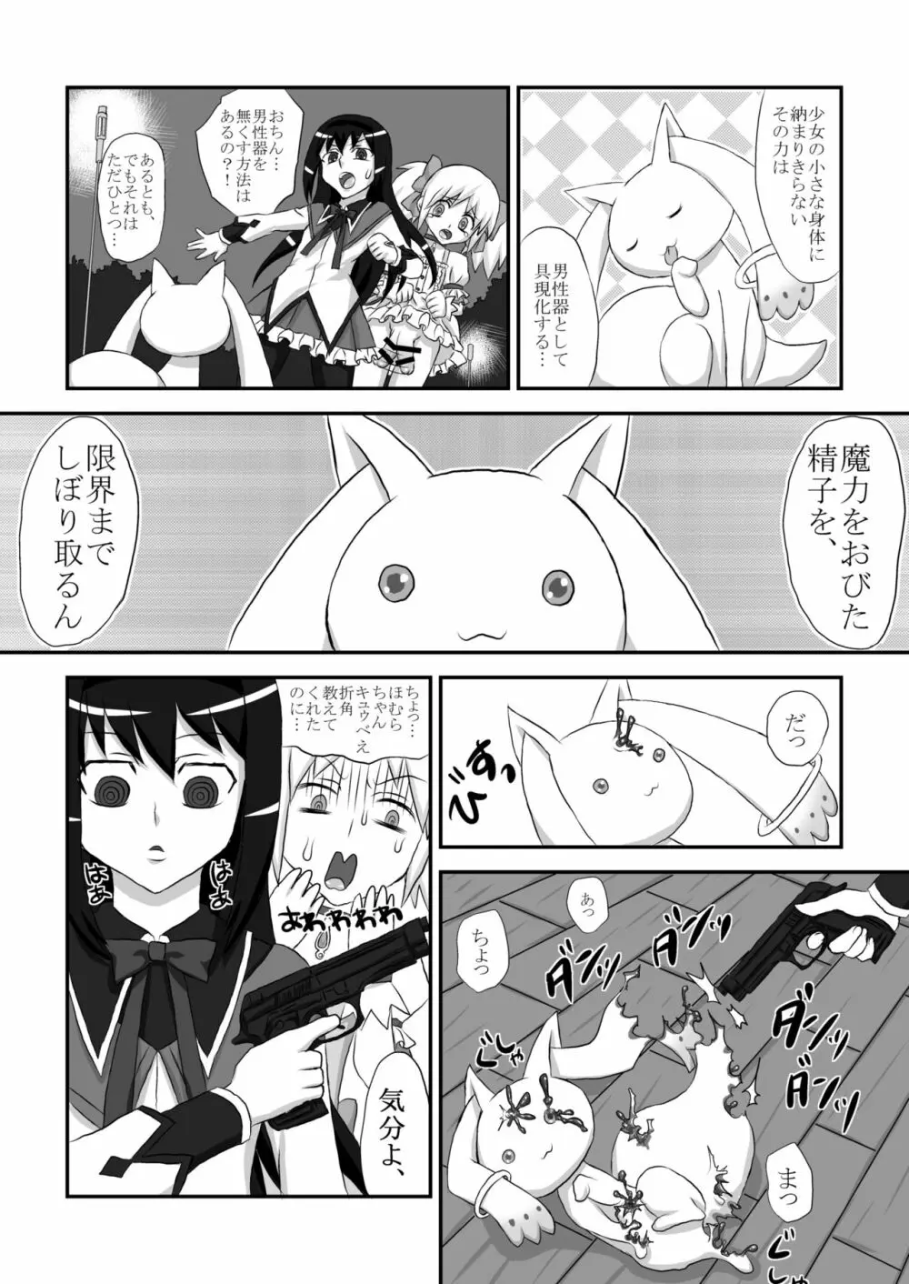 しあわせまどかちんぽ - page4