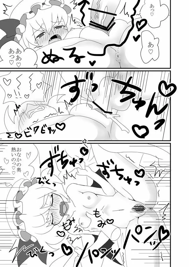 モブとレミリアがえっちする漫画 - page7