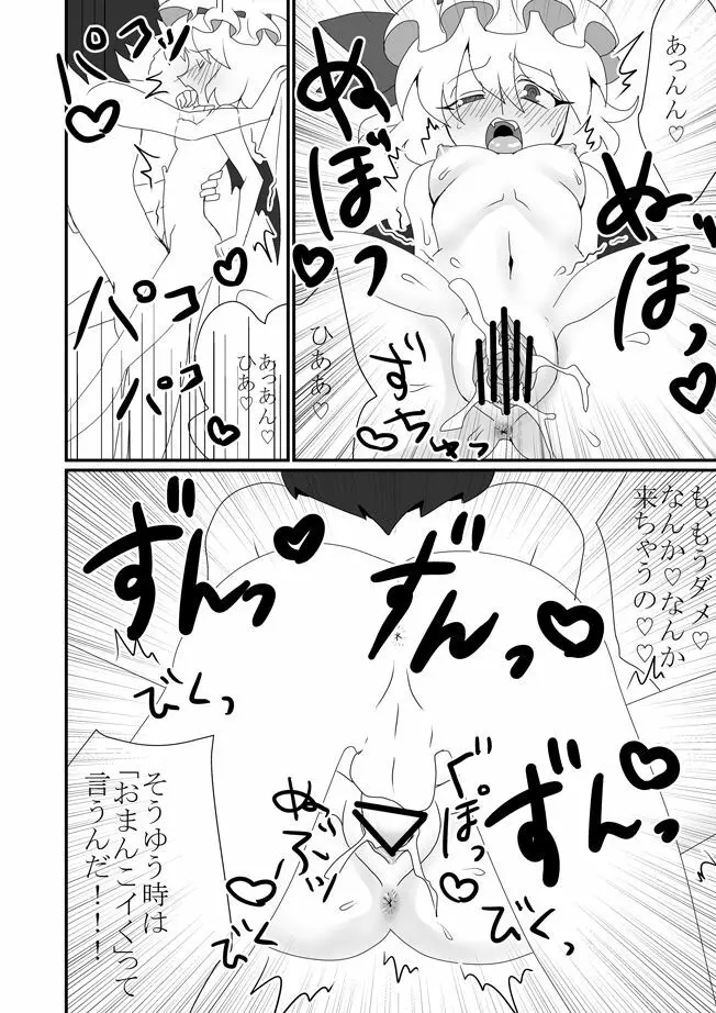 モブとレミリアがえっちする漫画 - page8